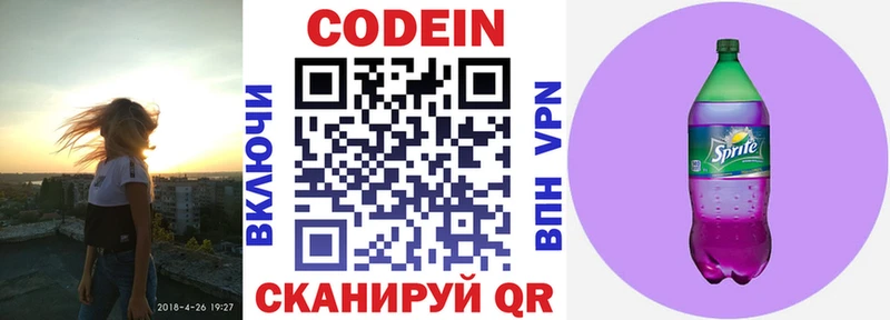 даркнет сайт  Нестеровская  Кодеин Purple Drank 